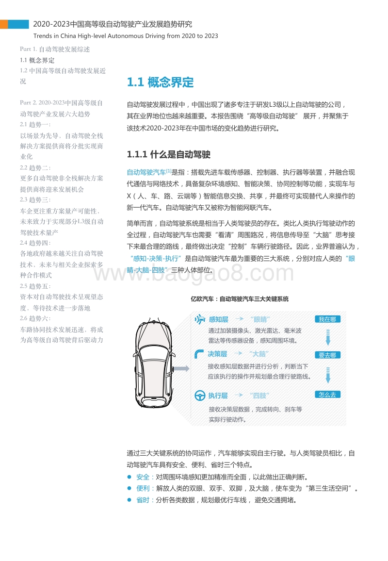 2020-2023中国高等级自动驾驶产业发展趋势研究.pdf_第5页
