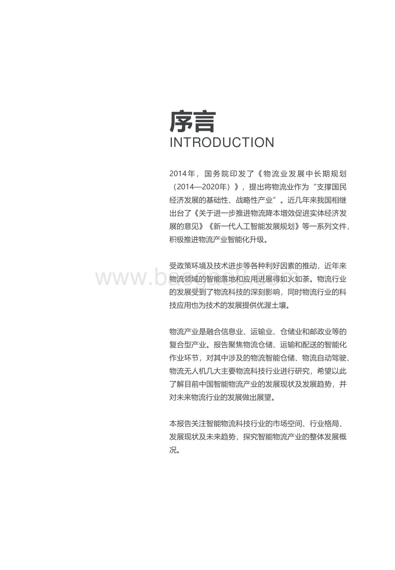 2020智能物流产业研究报告.pdf_第2页