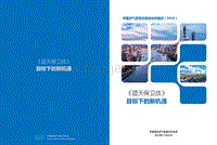 2019中国空气质量改善的协同路径.pdf