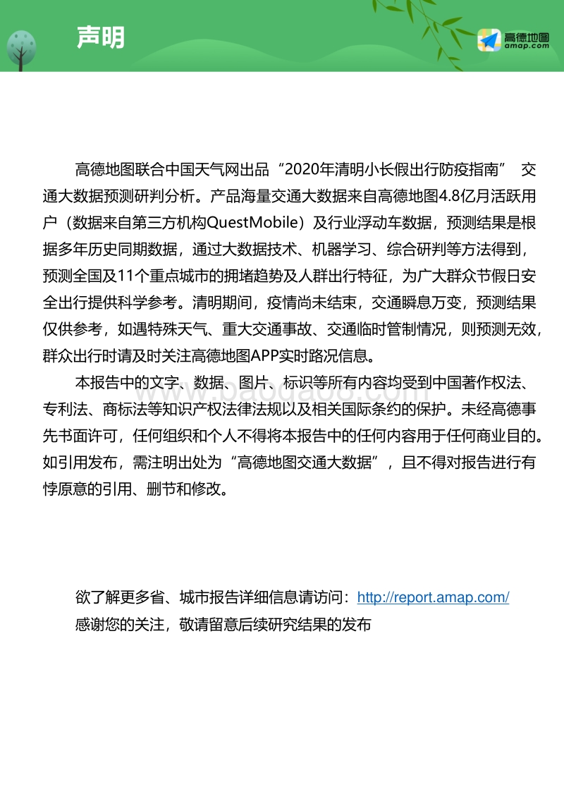 2020年清明小长假出行防疫指南.pdf_第2页