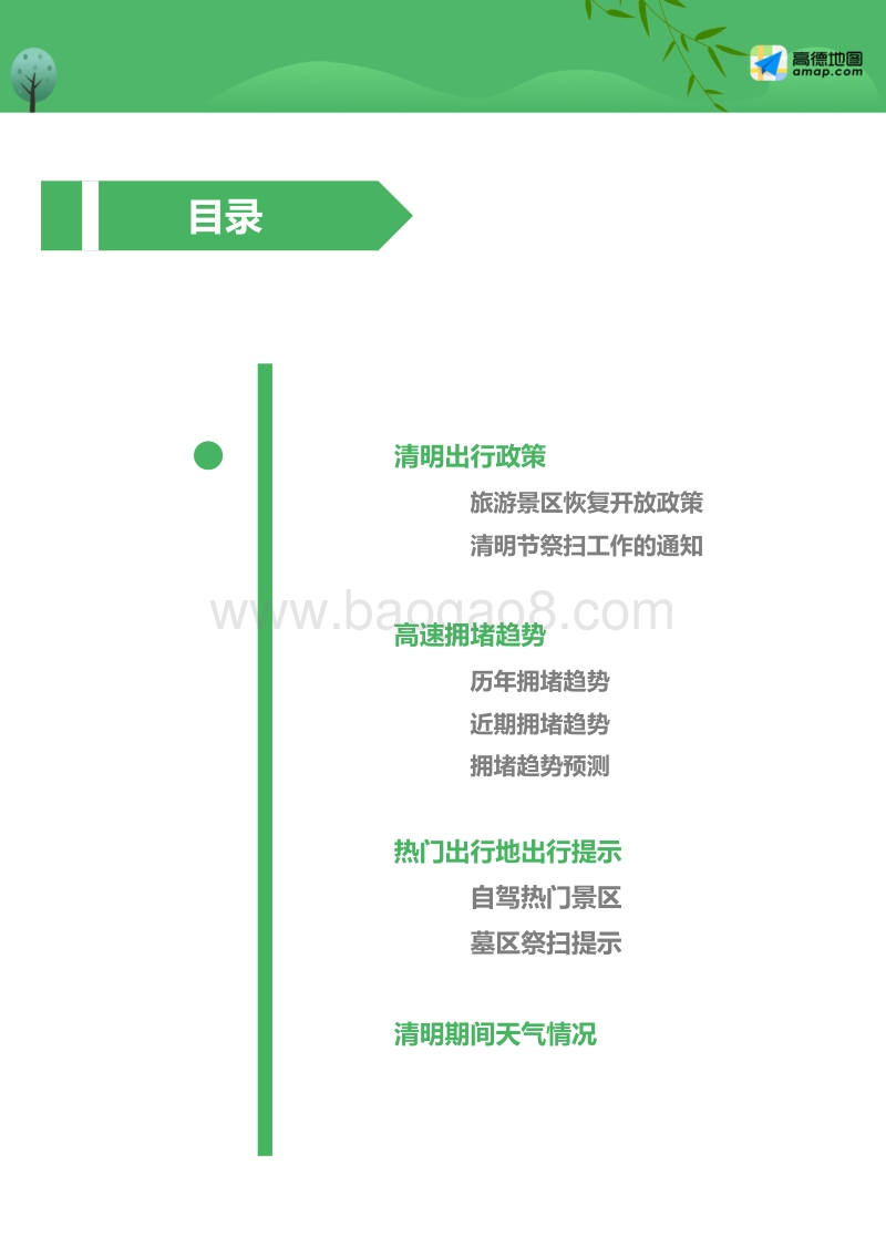 2020年清明小长假出行防疫指南.pdf_第3页