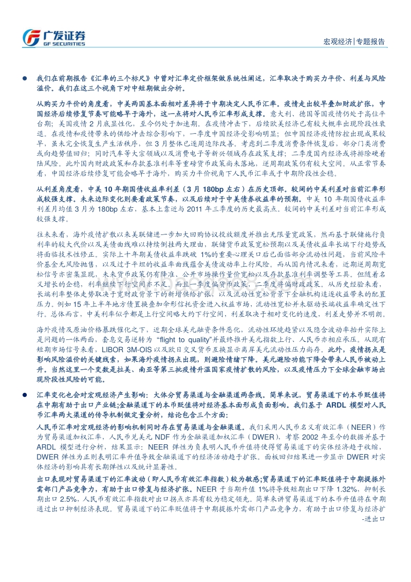 疫情下的人民币汇率：驱动因素及宏观影响.pdf_第2页