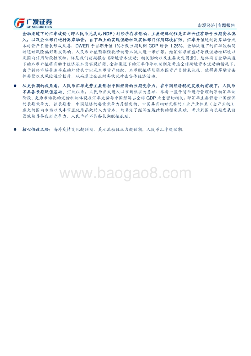 疫情下的人民币汇率：驱动因素及宏观影响.pdf_第3页
