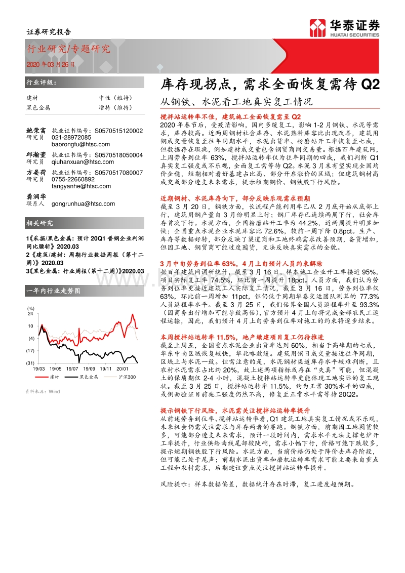从钢铁、水泥看工地真实复工情况：库存现拐点，需求全面恢复需待Q2.pdf_第1页