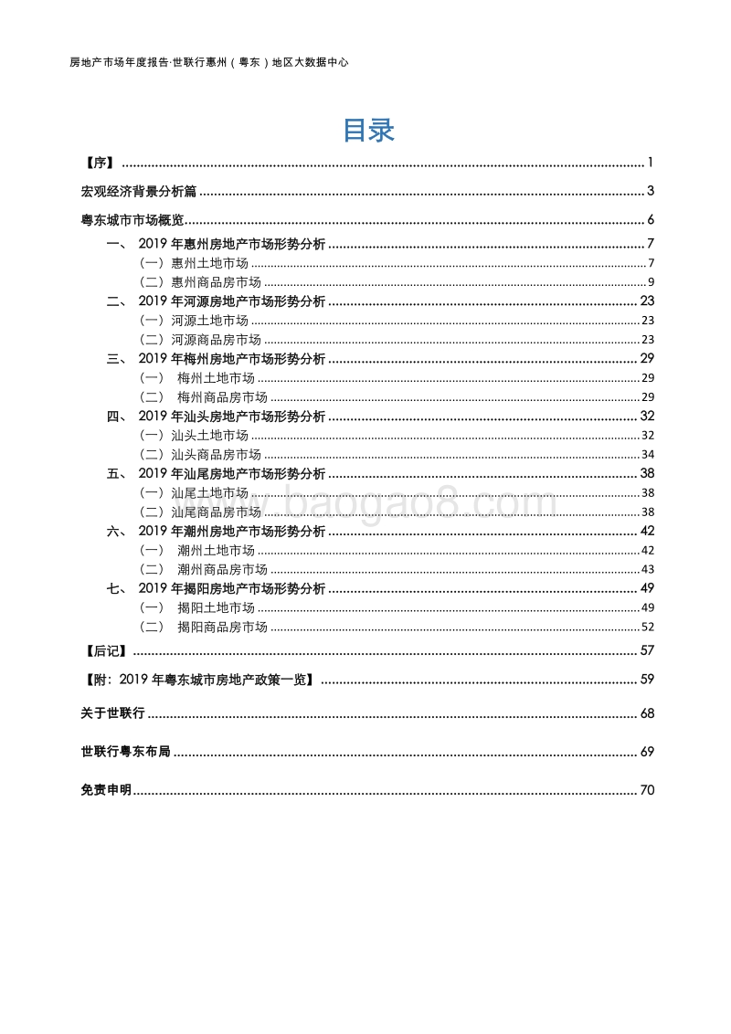 粤东城市2019年房地产市场报告.pdf_第2页