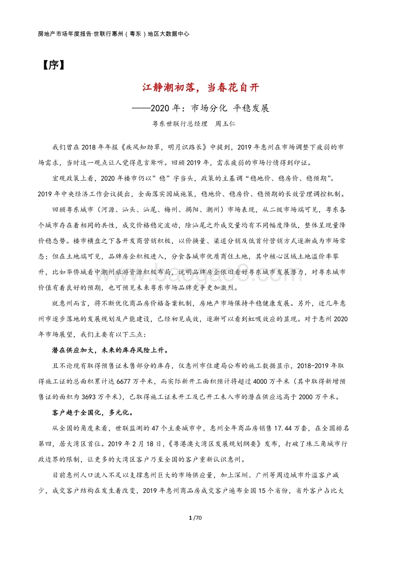 粤东城市2019年房地产市场报告.pdf_第5页
