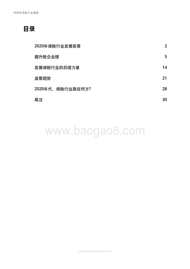 2020年保险行业展望.pdf_第2页
