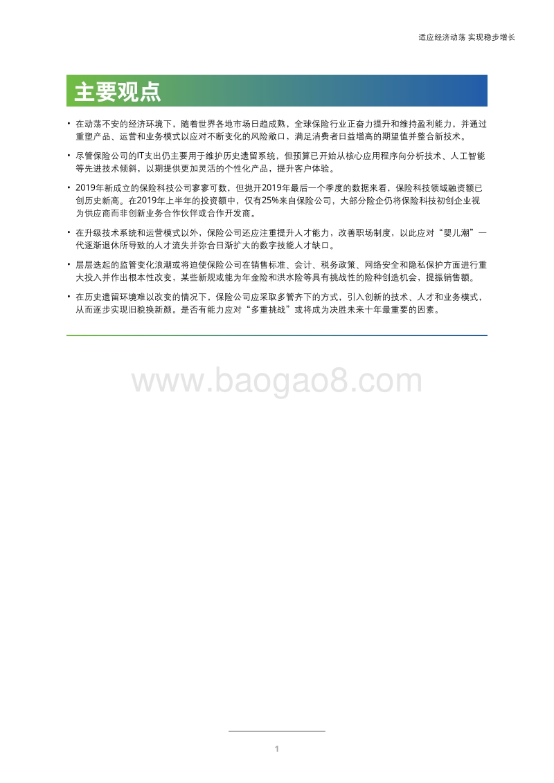 2020年保险行业展望.pdf_第3页