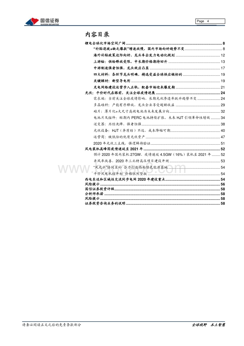 2020年二季度电力设备新能源行业投资策略：关注疫情进展，新能源大趋势不改.pdf_第4页