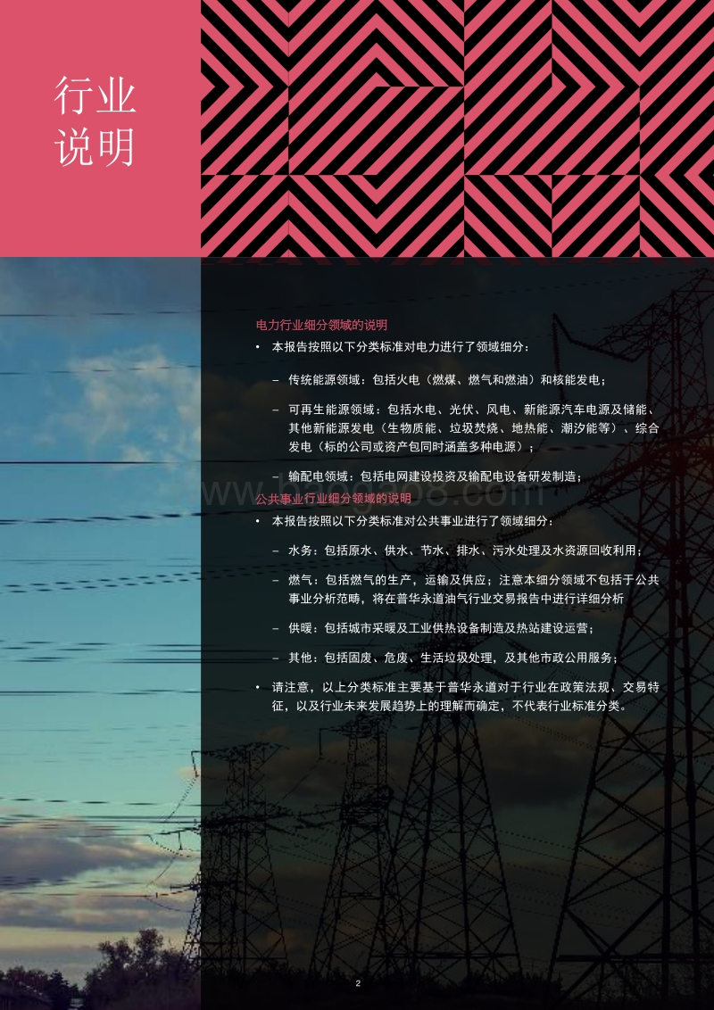2019年中国电力与公共事业行业并购活动回顾及未来展望.pdf_第3页