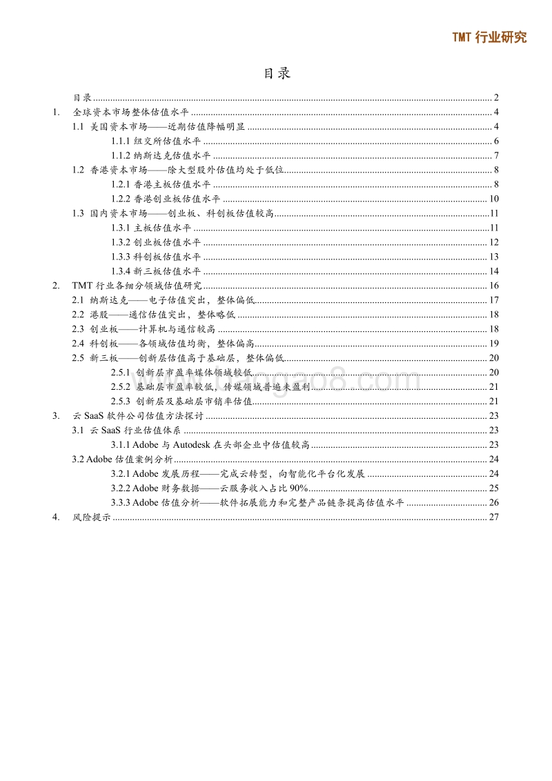 TMT行业企业在不同资本市场估值水平研究.pdf_第2页