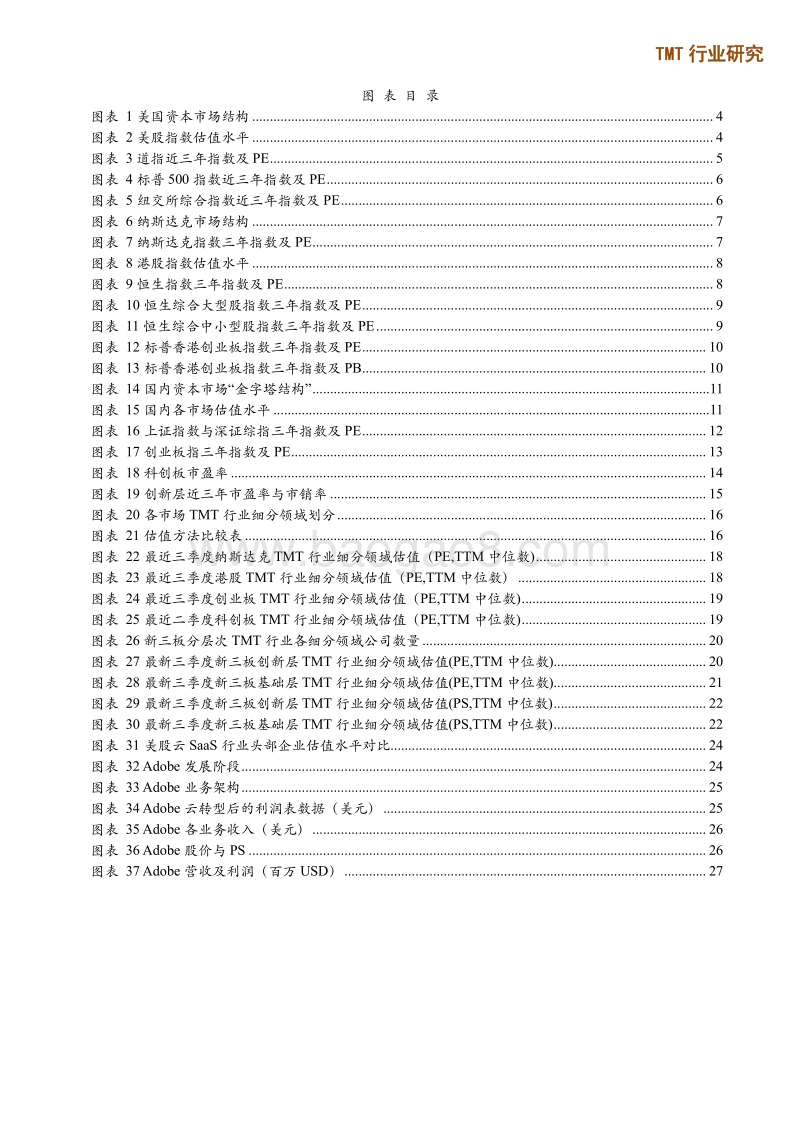 TMT行业企业在不同资本市场估值水平研究.pdf_第3页