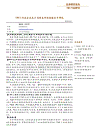 TMT行业企业在不同资本市场估值水平研究.pdf