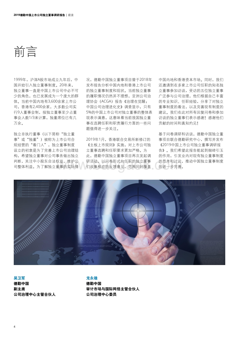 2019德勤中国上市公司独立董事调研报告.pdf_第3页