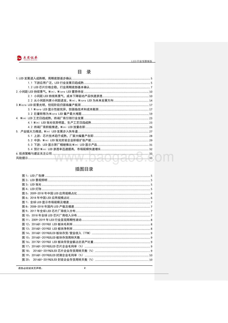 LED行业专题报告：小间距持续景气，Mini、MicroLED引领成长.pdf_第2页