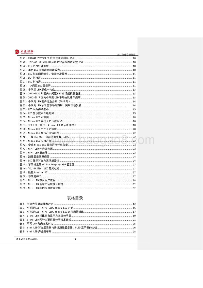 LED行业专题报告：小间距持续景气，Mini、MicroLED引领成长.pdf_第3页