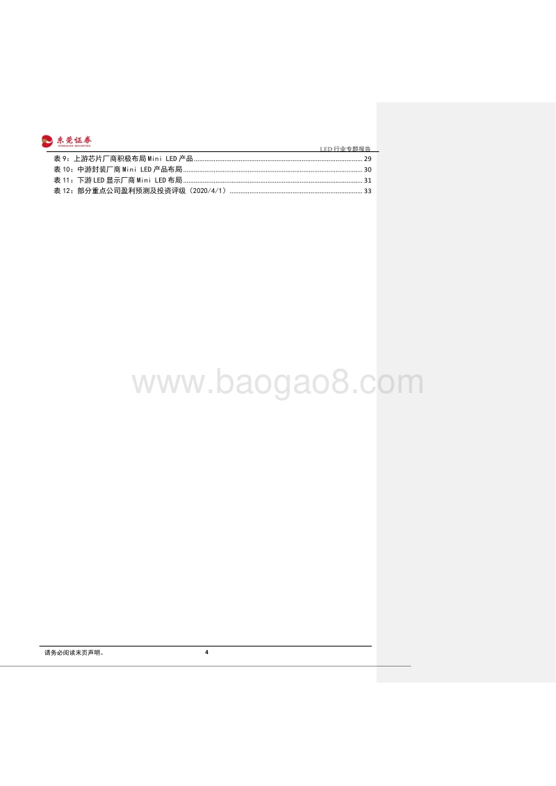 LED行业专题报告：小间距持续景气，Mini、MicroLED引领成长.pdf_第4页