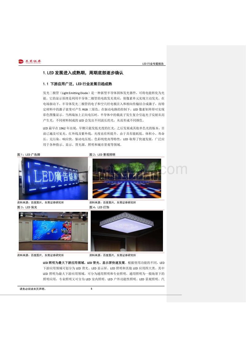 LED行业专题报告：小间距持续景气，Mini、MicroLED引领成长.pdf_第5页