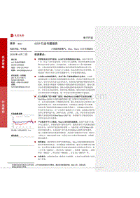 LED行业专题报告：小间距持续景气，Mini、MicroLED引领成长.pdf