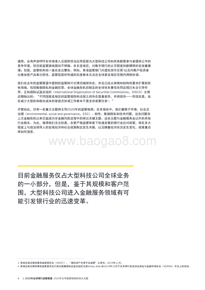 2020年全球银行监管展望.pdf_第4页