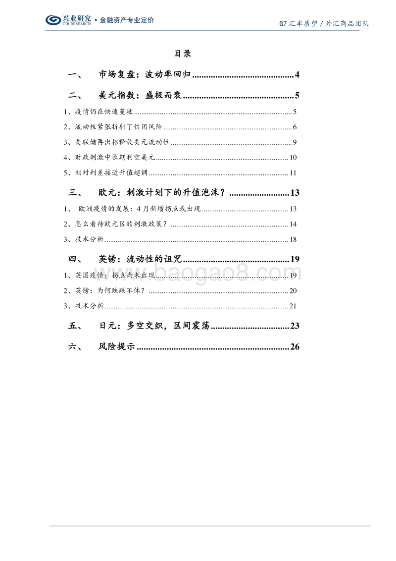 G7汇率2020年第二季度展望：美元盛极而衰.pdf_第2页