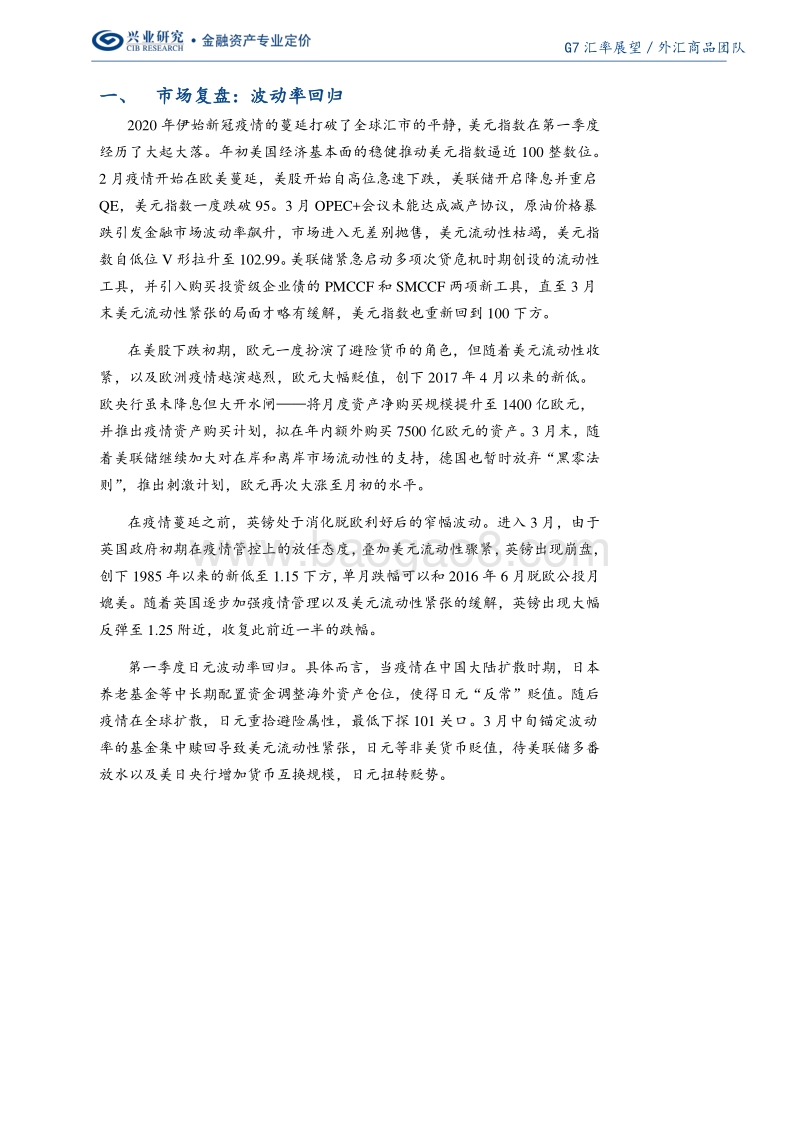 G7汇率2020年第二季度展望：美元盛极而衰.pdf_第4页