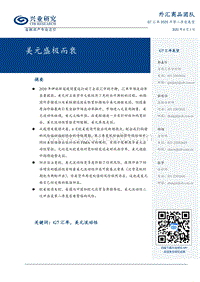 G7汇率2020年第二季度展望：美元盛极而衰.pdf