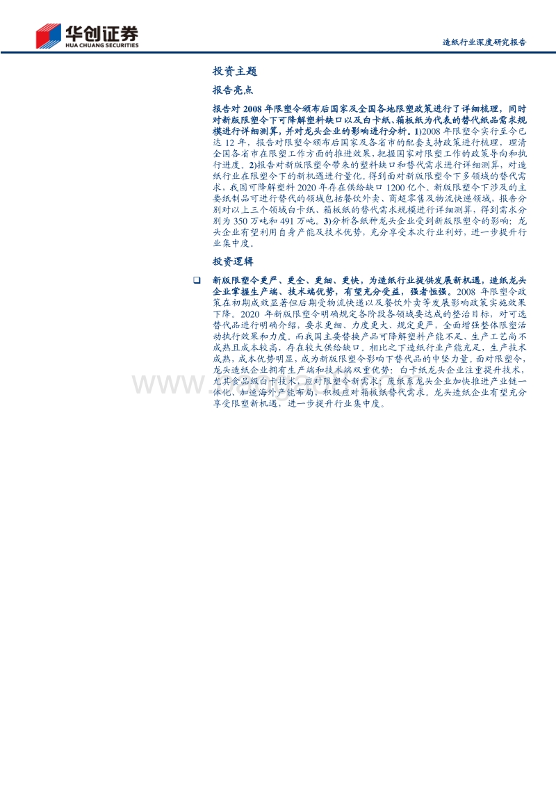 造纸行业深度研究报告：限塑令机遇来临，造纸行业准备好了吗.pdf_第2页