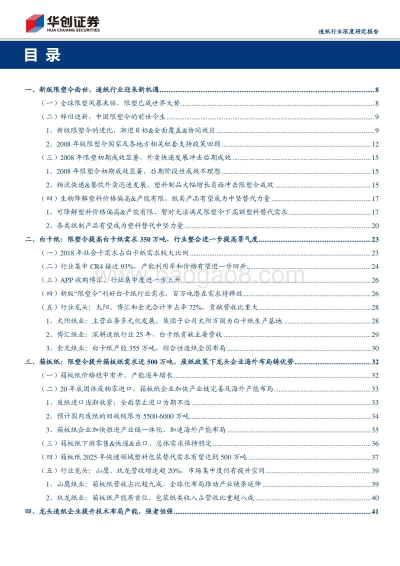 造纸行业深度研究报告：限塑令机遇来临，造纸行业准备好了吗.pdf_第3页