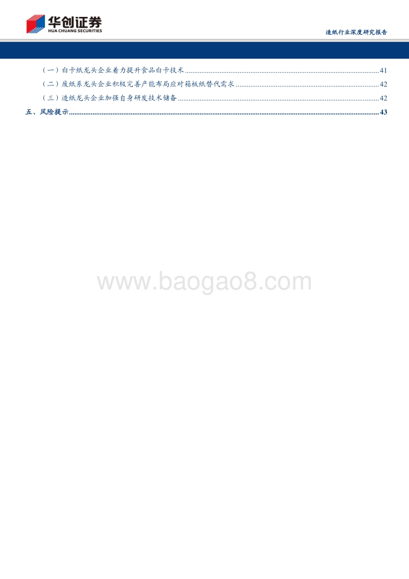 造纸行业深度研究报告：限塑令机遇来临，造纸行业准备好了吗.pdf_第4页