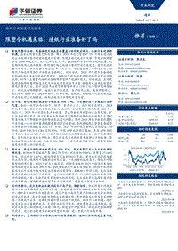 造纸行业深度研究报告：限塑令机遇来临，造纸行业准备好了吗.pdf