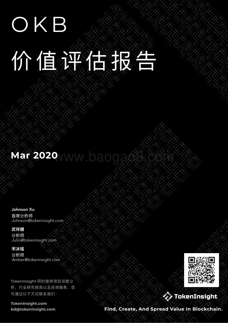 OKB价值评估报告.pdf_第1页