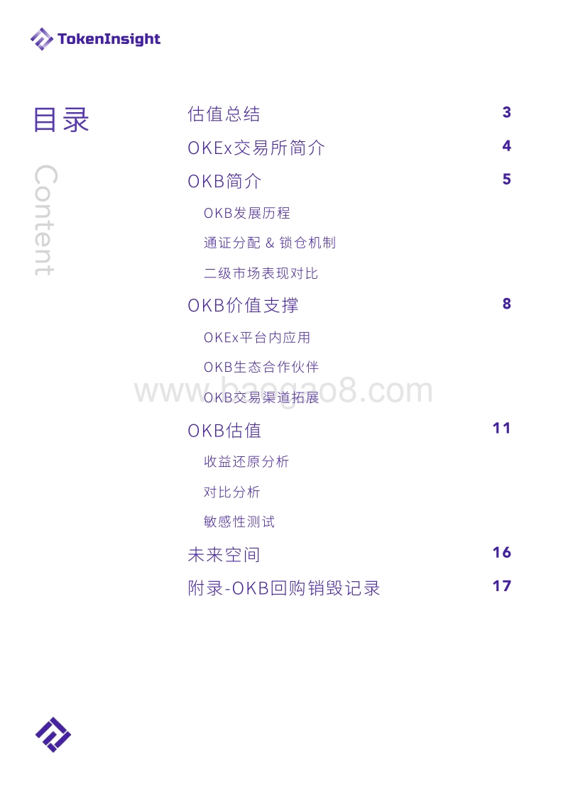 OKB价值评估报告.pdf_第2页