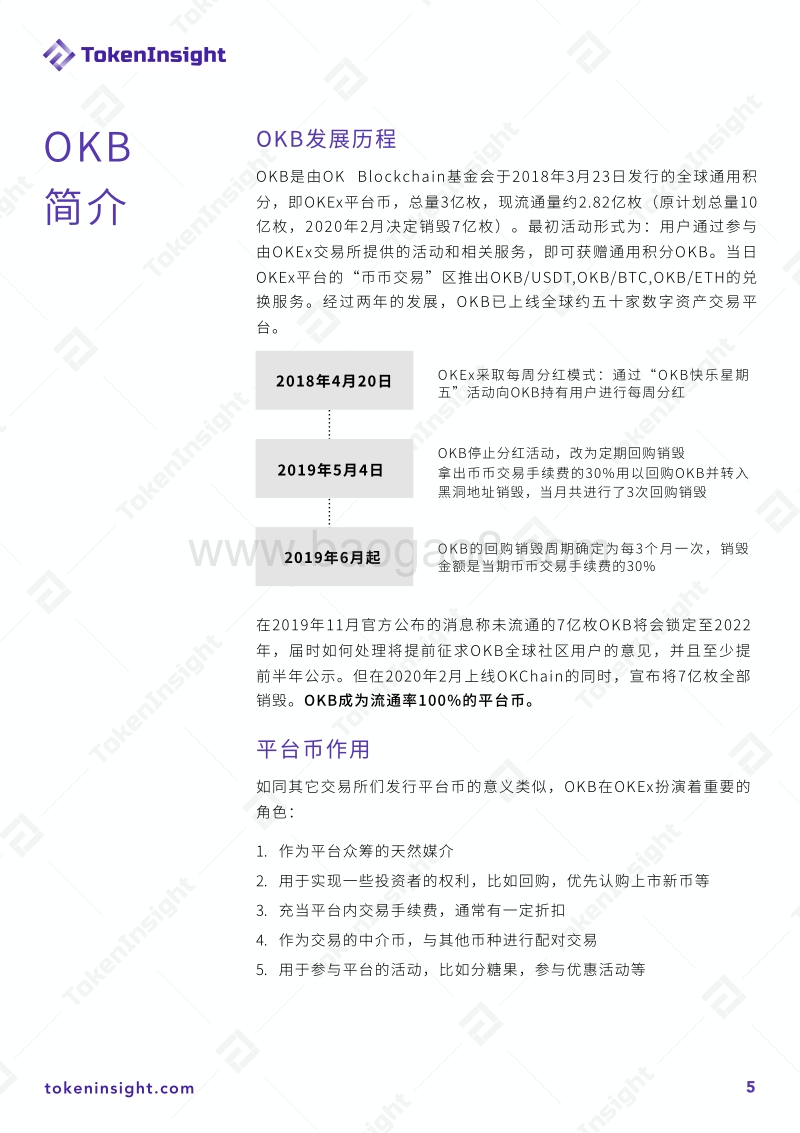 OKB价值评估报告.pdf_第5页