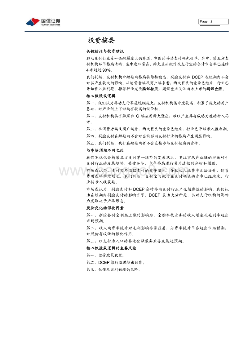 移动支付（1）移动支付：收获期已至.pdf_第2页