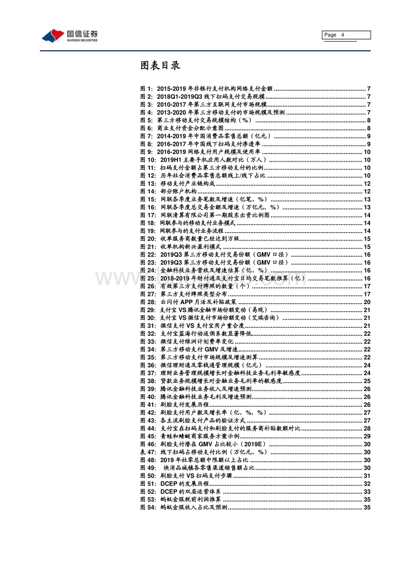 移动支付（1）移动支付：收获期已至.pdf_第4页