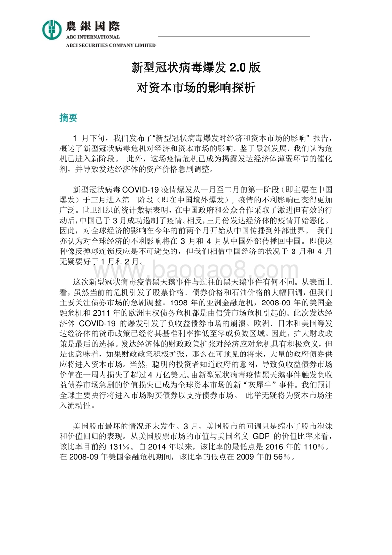 新型冠状病毒爆发2.0对经济和资本市场的影响.pdf_第3页