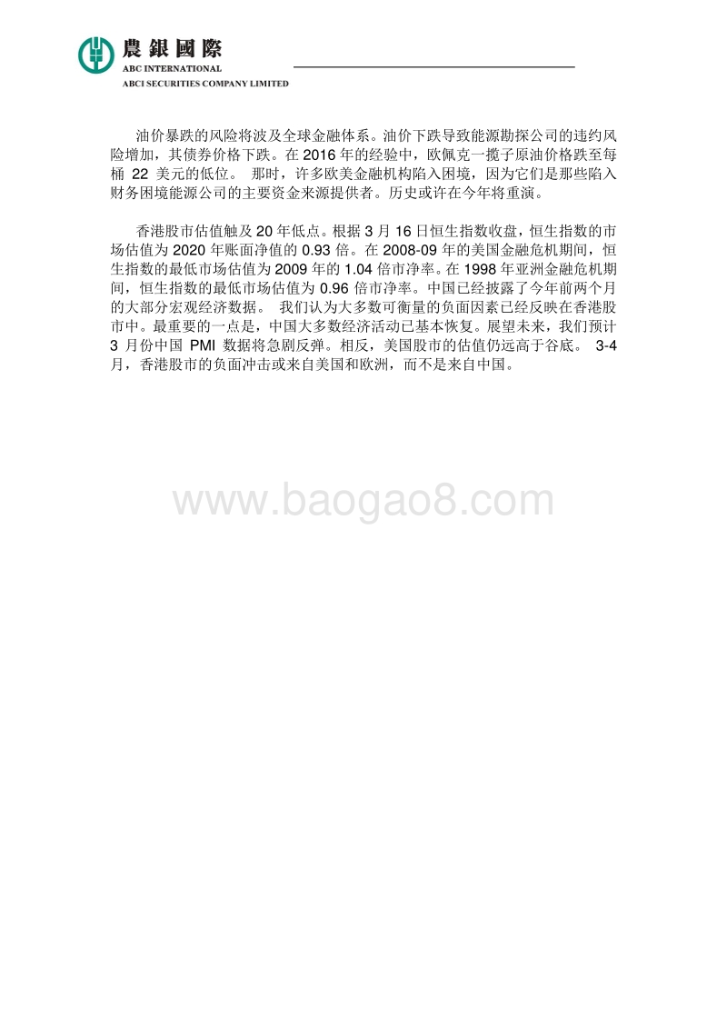 新型冠状病毒爆发2.0对经济和资本市场的影响.pdf_第4页