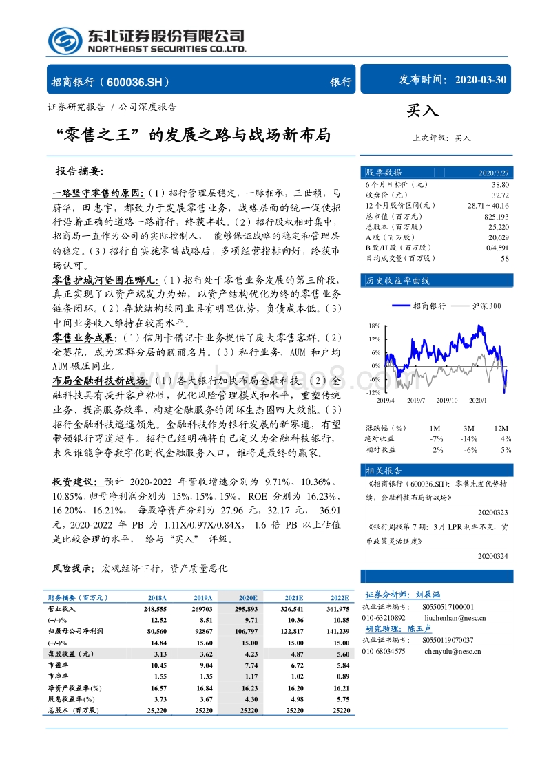 招商银行公司深度报告：“零售之王”的发展之路与战场新布局.pdf_第1页