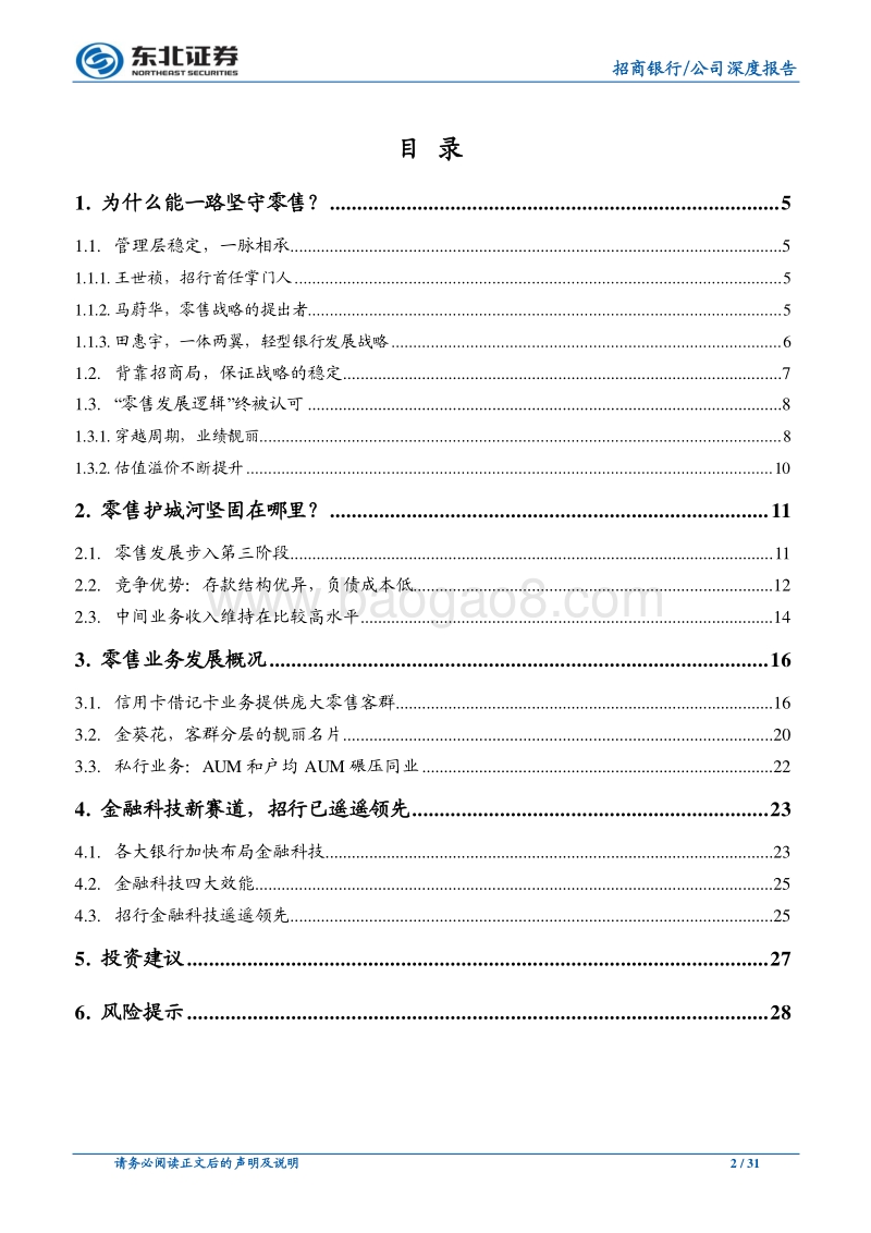 招商银行公司深度报告：“零售之王”的发展之路与战场新布局.pdf_第2页