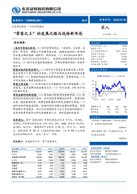 招商银行公司深度报告：“零售之王”的发展之路与战场新布局.pdf
