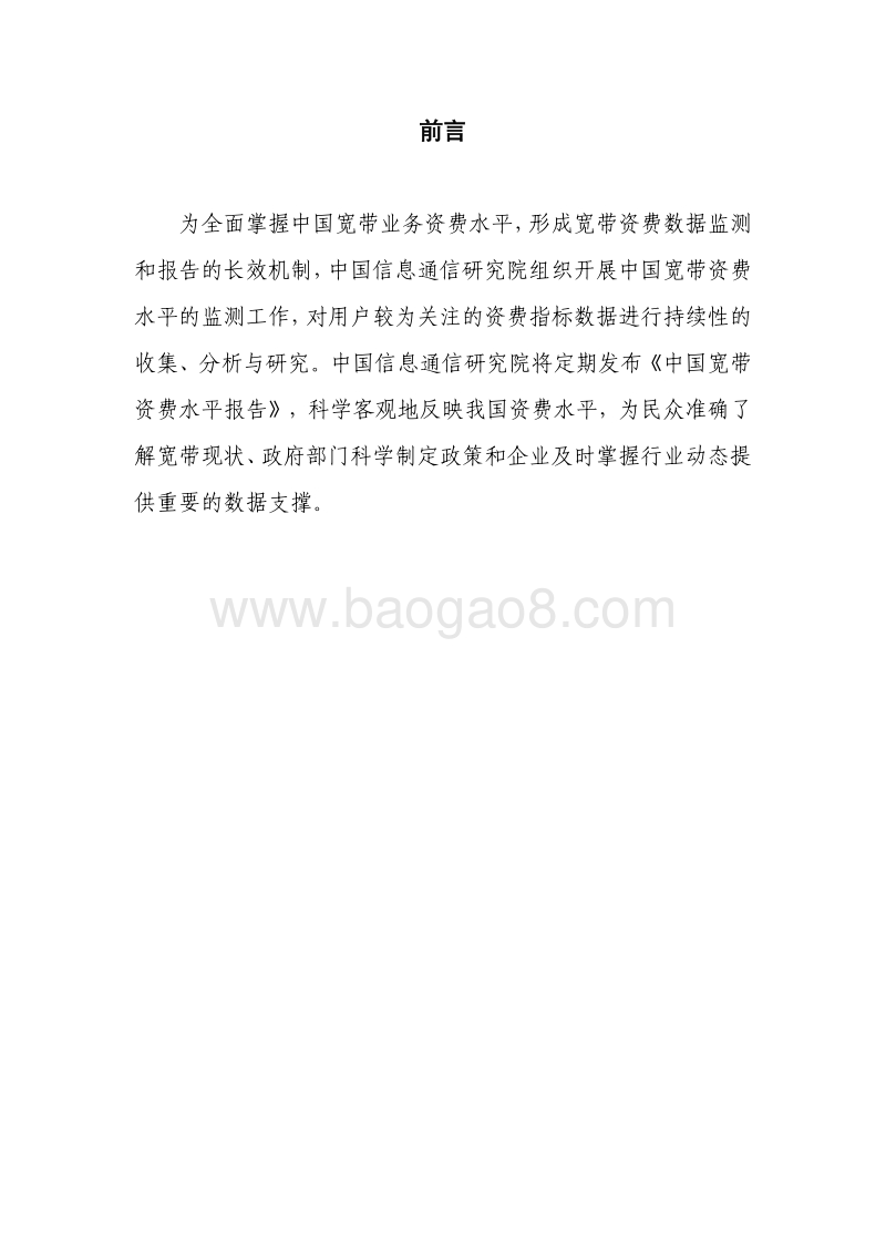2019年第四季度中国宽带资费水平报告.pdf_第2页