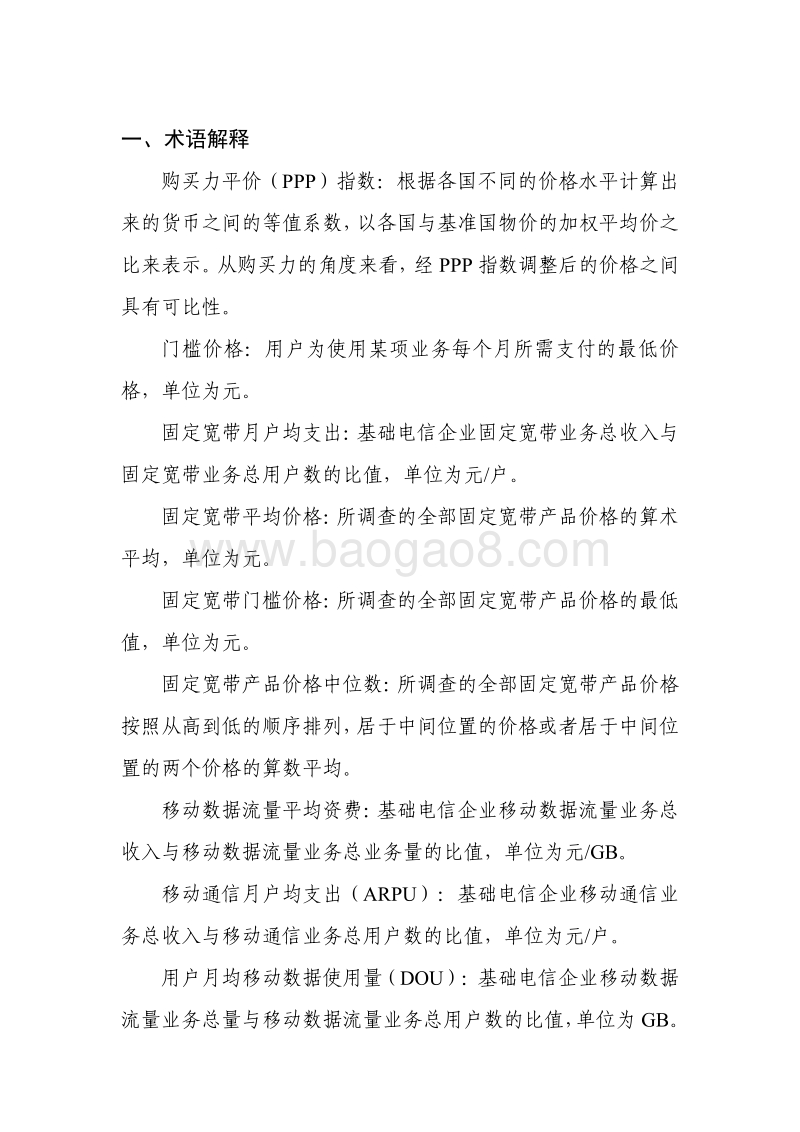2019年第四季度中国宽带资费水平报告.pdf_第4页