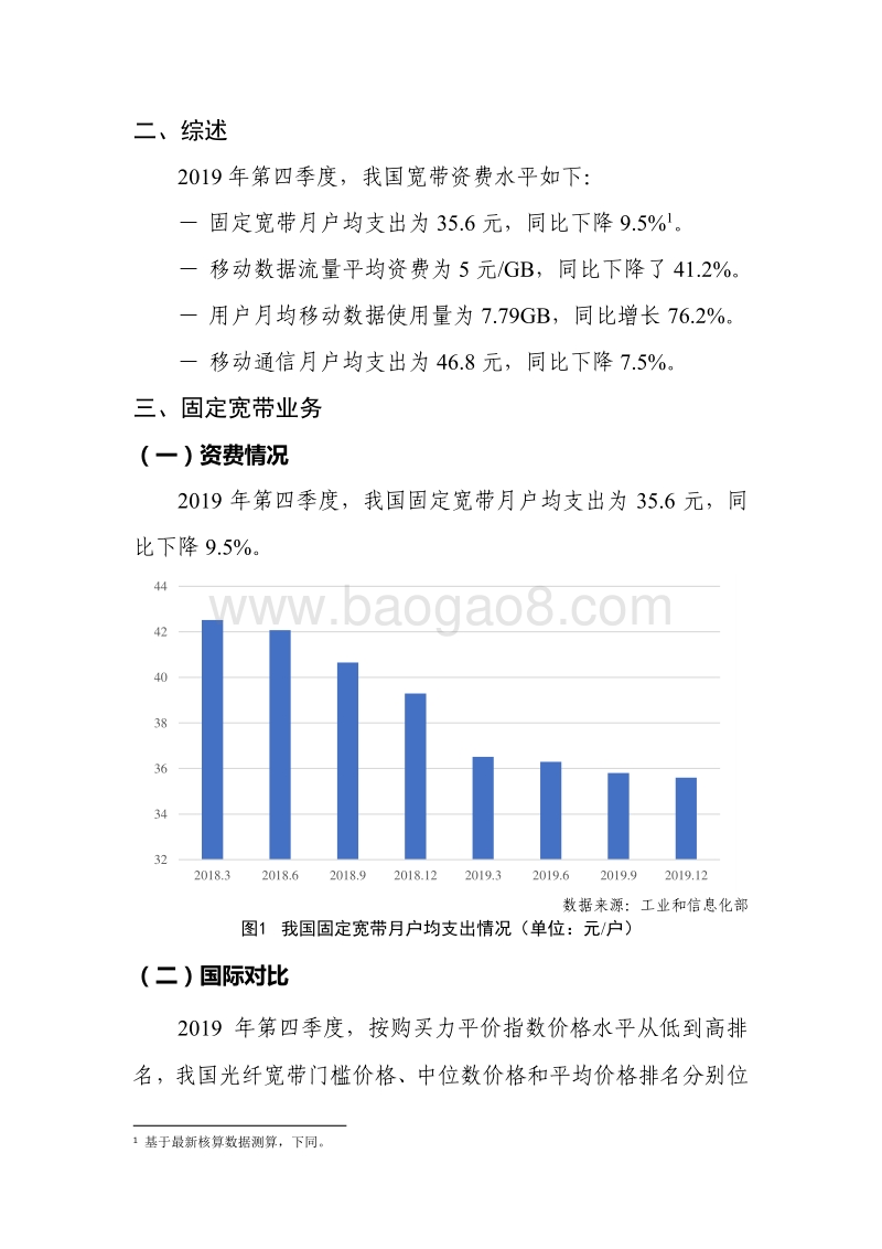 2019年第四季度中国宽带资费水平报告.pdf_第5页