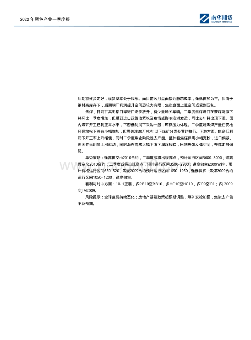 2020商品季度报告：先扬后抑，重心下移.pdf_第2页