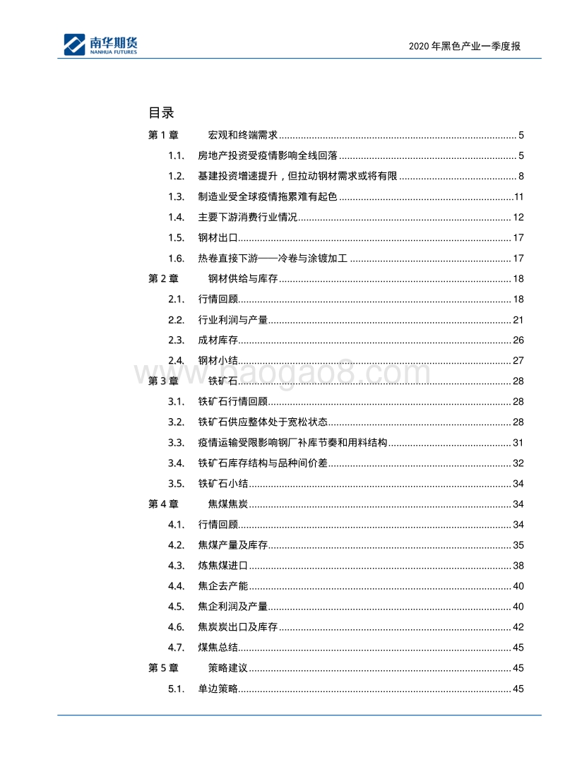 2020商品季度报告：先扬后抑，重心下移.pdf_第3页