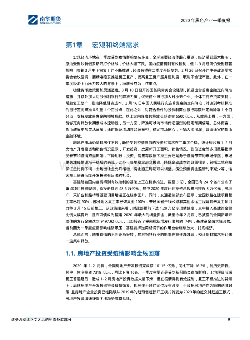2020商品季度报告：先扬后抑，重心下移.pdf_第5页