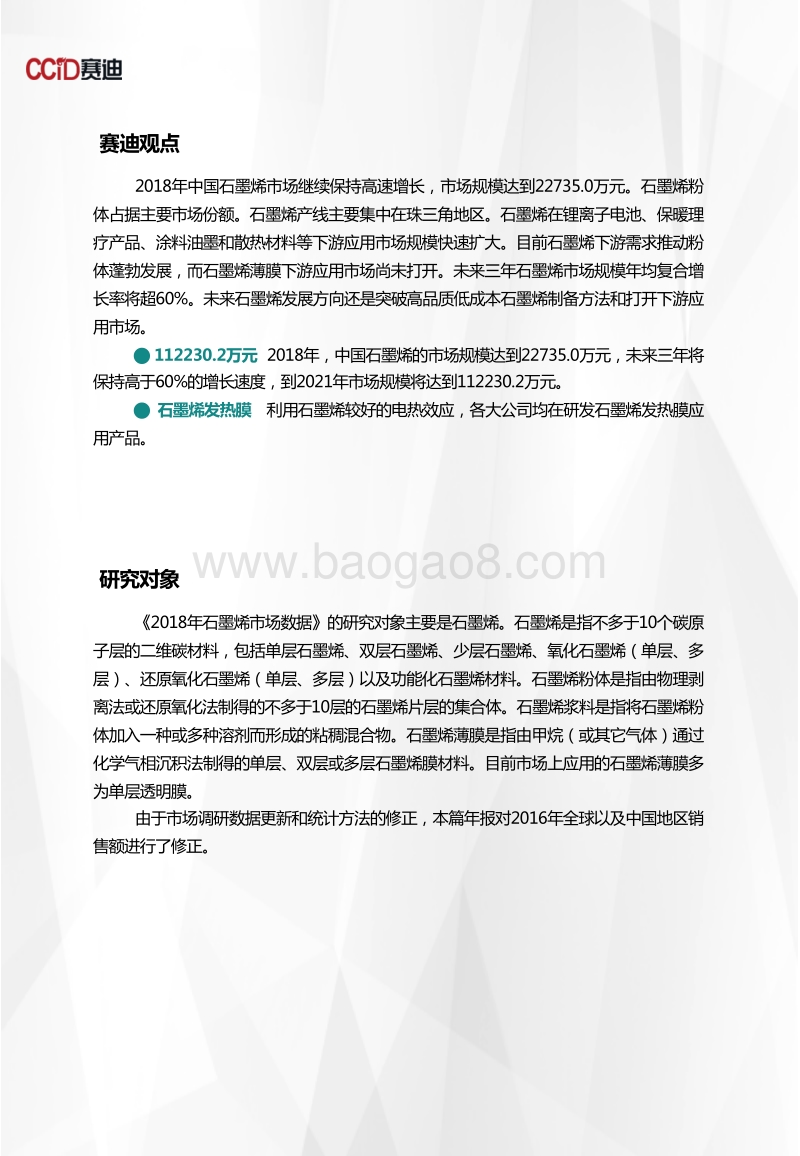 2018年石墨烯市场数据.pdf_第2页