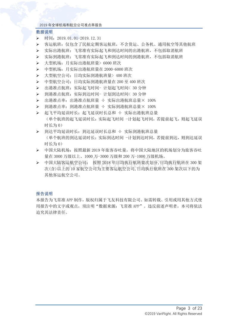 2019年全球机场和航空公司准点率报告.pdf_第3页