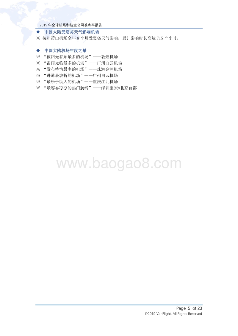2019年全球机场和航空公司准点率报告.pdf_第5页